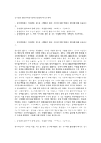 삼성전자 생산관리공정관리품질관리 자기소개서-1