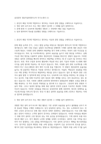 삼성전자 생산직설비엔지니어 자기소개서 (1)-1