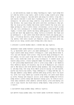 삼성전자 생산직설비엔지니어 자기소개서 (1)-2