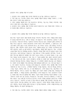 삼성전자 서비스 플랫폼 개발 자기소개서-1