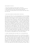 건국대 부동산학과 자기소개서 (9)-1