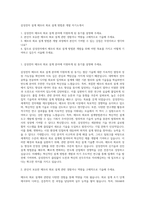 삼성전자 설계 메모리 회로 설계 방법론 개발 자기소개서-1