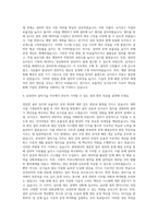 삼성전자 설비기술 자기소개서-3