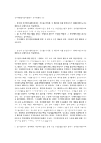 건국대 전기전자공학부 자기소개서 (1)-1