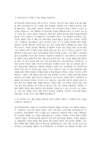 건국대 전기전자공학부 자기소개서 (1)-2