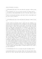 건국대 전기전자공학부 자기소개서 (2)-1