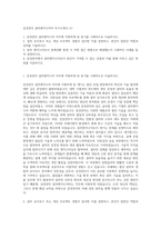 삼성전자 설비엔지니어직 자기소개서 (1)-1