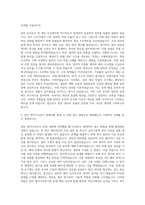 삼성전자 설비엔지니어직 자기소개서 (1)-2