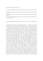 건국대 편입 사회환경공학부 자기소개서-1