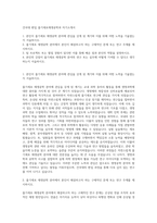 건국대 편입 줄기세포재생공학과 자기소개서-1