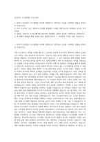 삼성전자 시스템개발 자기소개서-1