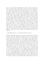 협성대학교 문예창작학과 자기소개서 (1)-2