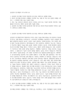 삼성전자 연구개발직 자기소개서 (4)-1