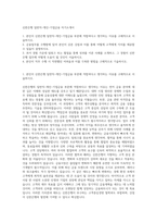 신한은행 일반직-개인-기업금융 자기소개서-1