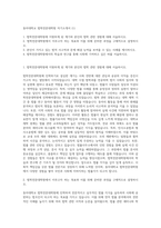 동아대학교 법학전문대학원 자기소개서 (1)-1