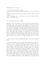 건국대충주병원 간호사 자기소개서 (2)-1