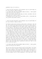 울산항만공사 7급갑 사무 자기소개서 (2)-1