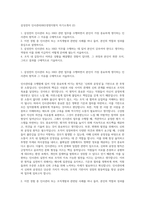 삼성전자 인사관리HRD경영지원직 자기소개서 (2)-1