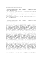 삼성전자 인사관리HRD경영지원직 자기소개서 (5)-1