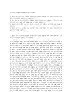 삼성전자 인사관리HRD경영지원직 자기소개서-1