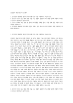 삼성전자 재료개발 자기소개서-1