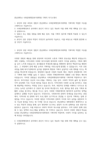 한남대학교 사회문화행정복지대학원 기획직 자기소개서-1