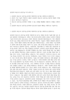 삼성전자 파운드리 공정기술 자기소개서 (1)-1