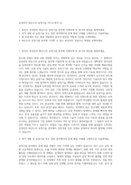 삼성전자 파운드리 공정기술 자기소개서 (2)-1