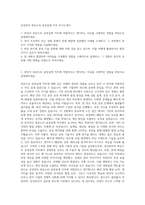 삼성전자 파운드리 공정설계 직무 자기소개서-1