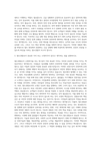 철도경찰직 공무원 자기소개서 (1)-2