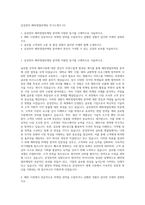 삼성전자 해외영업마케팅 자기소개서 (3)-1