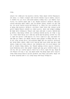 호반건설 건축공무 자기소개서 (1)-3