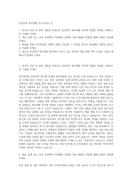 삼성전자 회로개발 자기소개서 (1)-1