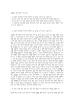 삼성전자 회로개발 자기소개서-1