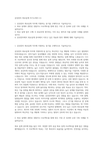 삼성전자 회로설계 자기소개서 (1)-1