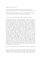한남대학교 역사교육과 자기소개서-1