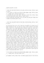 삼성전자 회로설계직 자기소개서-1
