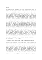 울트라건설 건축시공 자기소개서-2