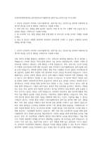 삼성전자(대학생인턴)_[DS부문]CAE시뮬레이션_설비기술_인프라기술 자기소개서-1