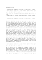 삼성전자-DS 자기소개서-1