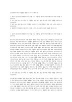삼성전자DS 제조기술담당 공정기술 자기소개서 (2)-1