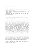 울트라건설 시공건축설계 자기소개서 (1)-1