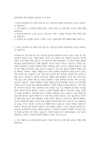 삼성전자DS 제조기술담당 공정기술 자기소개서-1