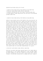 삼성전자DS 파운드리사업부 공정기술 직무 자기소개서-1