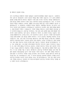 삼성전자DS 파운드리사업부 공정기술 직무 자기소개서-3