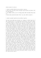 호반건설 기술부문 자기소개서 (8)-1