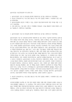 울트라건설 시공건축설계 자기소개서 (9)-1