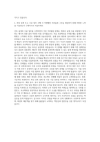 울트라건설 시공건축설계 자기소개서 (9)-3
