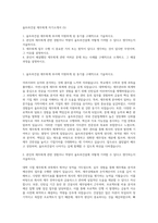 울트라건설 재무회계 자기소개서 (5)-1