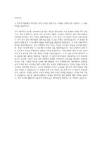 울트라건설 재무회계 자기소개서 (5)-3
